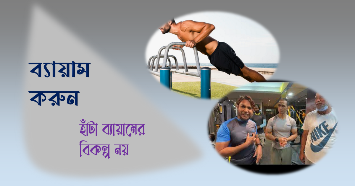 Physical Exercise