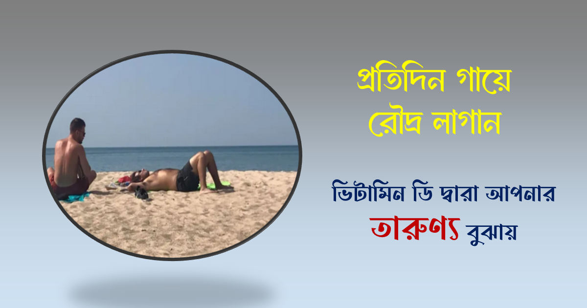 ভিটামিন ডি